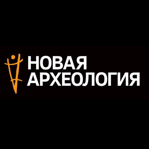НОЦ «Новая археология» объявляет конкурс практико-ориентированных курсов повышения квалификации