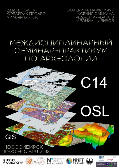 Семинар-практикум по GIS и методам абсолютного датирования в археологии стартовал в НГУ